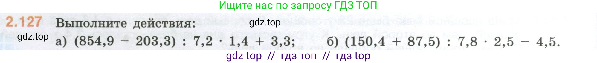 Математика, 6 класс Учебник, авторы: Виленкин Наум Яковлевич, Жохов Владимир Иванович, Чесноков Александр Семёнович, Александрова Лилия Александровна, Шварцбурд Семён Исаакович, издательство Просвещение, Москва, 2023, белого цвета, Часть 1, страница 58, номер 2.127, Условие