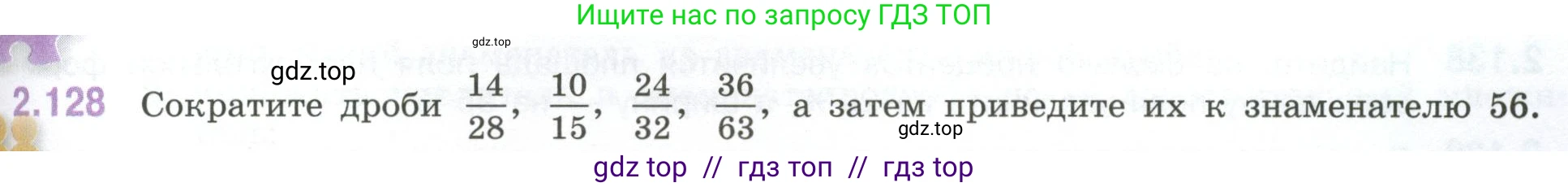 Математика, 6 класс Учебник, авторы: Виленкин Наум Яковлевич, Жохов Владимир Иванович, Чесноков Александр Семёнович, Александрова Лилия Александровна, Шварцбурд Семён Исаакович, издательство Просвещение, Москва, 2023, белого цвета, Часть 1, страница 61, номер 2.128, Условие