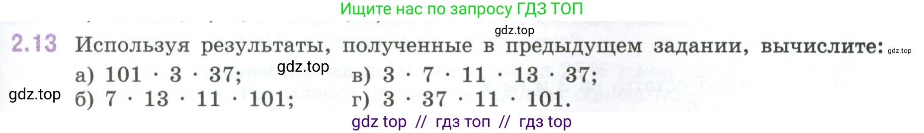 Математика, 6 класс Учебник, авторы: Виленкин Наум Яковлевич, Жохов Владимир Иванович, Чесноков Александр Семёнович, Александрова Лилия Александровна, Шварцбурд Семён Исаакович, издательство Просвещение, Москва, 2023, белого цвета, Часть 1, страница 45, номер 2.13, Условие