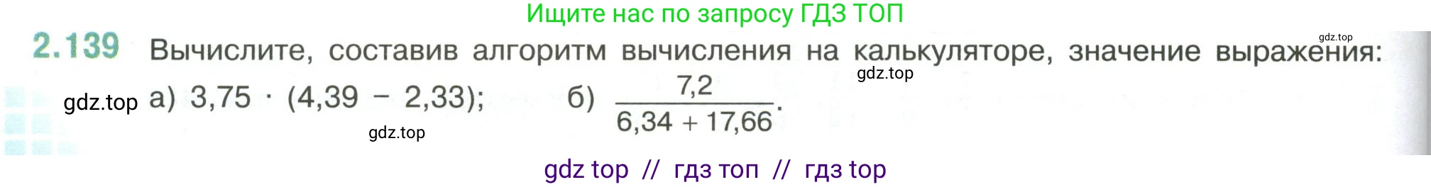 Математика, 6 класс Учебник, авторы: Виленкин Наум Яковлевич, Жохов Владимир Иванович, Чесноков Александр Семёнович, Александрова Лилия Александровна, Шварцбурд Семён Исаакович, издательство Просвещение, Москва, 2023, белого цвета, Часть 1, страница 62, номер 2.139, Условие