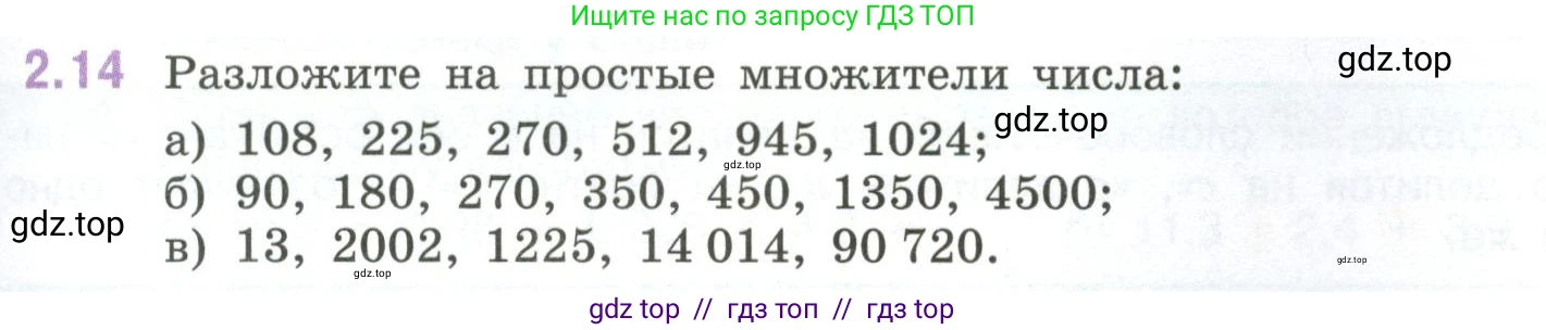 Математика, 6 класс Учебник, авторы: Виленкин Наум Яковлевич, Жохов Владимир Иванович, Чесноков Александр Семёнович, Александрова Лилия Александровна, Шварцбурд Семён Исаакович, издательство Просвещение, Москва, 2023, белого цвета, Часть 1, страница 45, номер 2.14, Условие