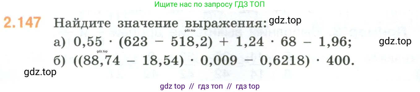 Математика, 6 класс Учебник, авторы: Виленкин Наум Яковлевич, Жохов Владимир Иванович, Чесноков Александр Семёнович, Александрова Лилия Александровна, Шварцбурд Семён Исаакович, издательство Просвещение, Москва, 2023, белого цвета, Часть 1, страница 63, номер 2.147, Условие