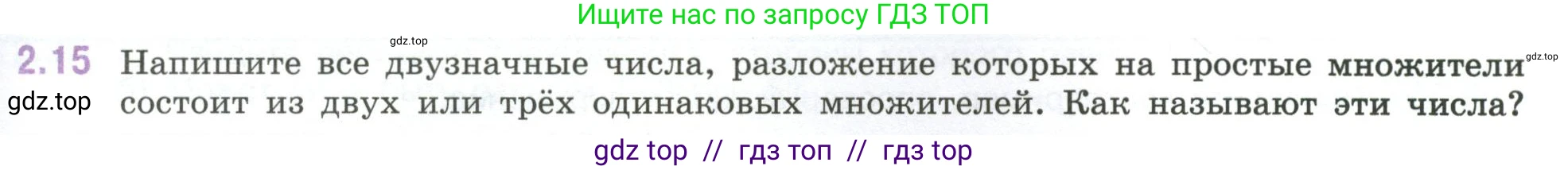Математика, 6 класс Учебник, авторы: Виленкин Наум Яковлевич, Жохов Владимир Иванович, Чесноков Александр Семёнович, Александрова Лилия Александровна, Шварцбурд Семён Исаакович, издательство Просвещение, Москва, 2023, белого цвета, Часть 1, страница 45, номер 2.15, Условие