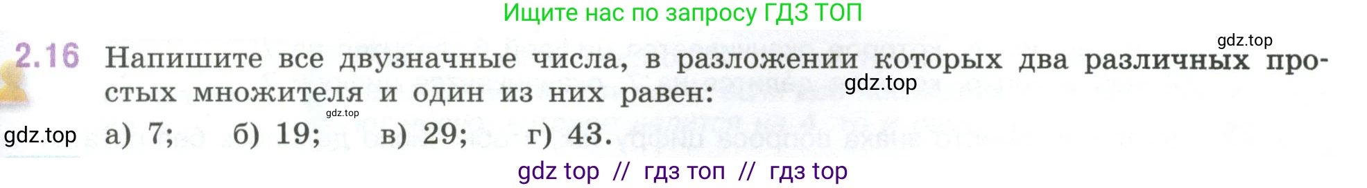 Математика, 6 класс Учебник, авторы: Виленкин Наум Яковлевич, Жохов Владимир Иванович, Чесноков Александр Семёнович, Александрова Лилия Александровна, Шварцбурд Семён Исаакович, издательство Просвещение, Москва, 2023, белого цвета, Часть 1, страница 45, номер 2.16, Условие