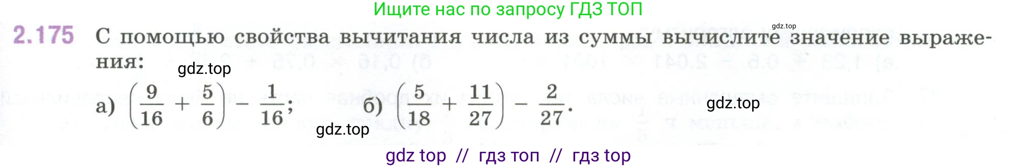 Математика, 6 класс Учебник, авторы: Виленкин Наум Яковлевич, Жохов Владимир Иванович, Чесноков Александр Семёнович, Александрова Лилия Александровна, Шварцбурд Семён Исаакович, издательство Просвещение, Москва, 2023, белого цвета, Часть 1, страница 67, номер 2.175, Условие