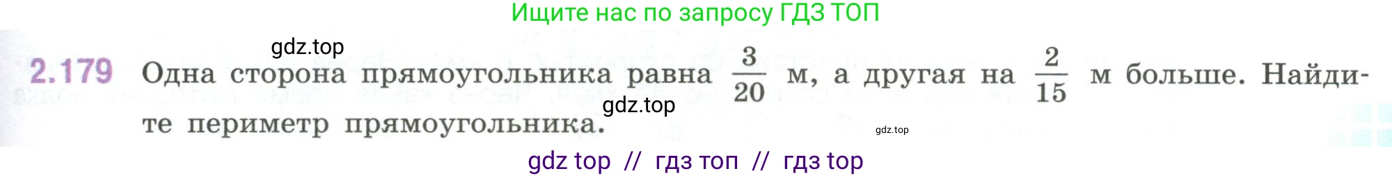 Математика, 6 класс Учебник, авторы: Виленкин Наум Яковлевич, Жохов Владимир Иванович, Чесноков Александр Семёнович, Александрова Лилия Александровна, Шварцбурд Семён Исаакович, издательство Просвещение, Москва, 2023, белого цвета, Часть 1, страница 67, номер 2.179, Условие
