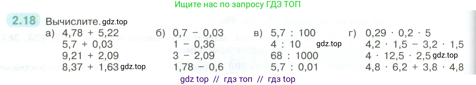Математика, 6 класс Учебник, авторы: Виленкин Наум Яковлевич, Жохов Владимир Иванович, Чесноков Александр Семёнович, Александрова Лилия Александровна, Шварцбурд Семён Исаакович, издательство Просвещение, Москва, 2023, белого цвета, Часть 1, страница 46, номер 2.18, Условие
