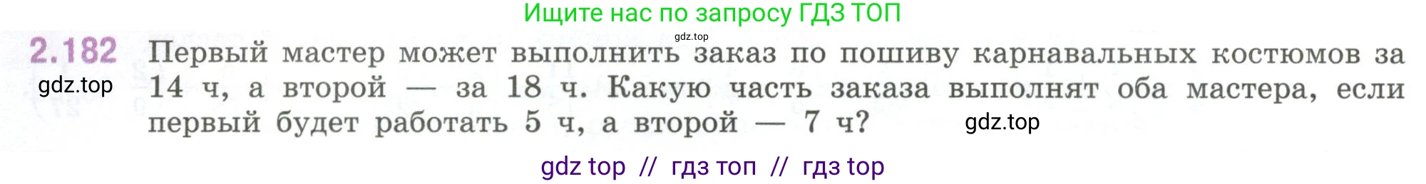 Математика, 6 класс Учебник, авторы: Виленкин Наум Яковлевич, Жохов Владимир Иванович, Чесноков Александр Семёнович, Александрова Лилия Александровна, Шварцбурд Семён Исаакович, издательство Просвещение, Москва, 2023, белого цвета, Часть 1, страница 68, номер 2.182, Условие