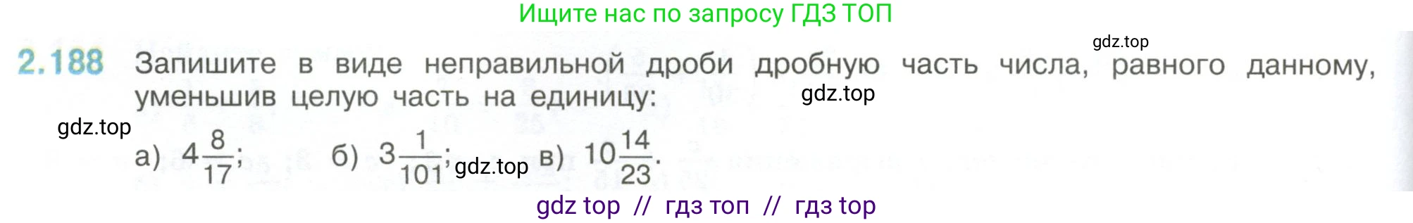 Математика, 6 класс Учебник, авторы: Виленкин Наум Яковлевич, Жохов Владимир Иванович, Чесноков Александр Семёнович, Александрова Лилия Александровна, Шварцбурд Семён Исаакович, издательство Просвещение, Москва, 2023, белого цвета, Часть 1, страница 68, номер 2.188, Условие