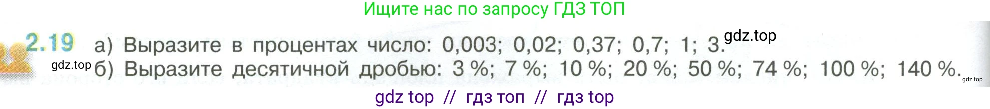 Математика, 6 класс Учебник, авторы: Виленкин Наум Яковлевич, Жохов Владимир Иванович, Чесноков Александр Семёнович, Александрова Лилия Александровна, Шварцбурд Семён Исаакович, издательство Просвещение, Москва, 2023, белого цвета, Часть 1, страница 46, номер 2.19, Условие