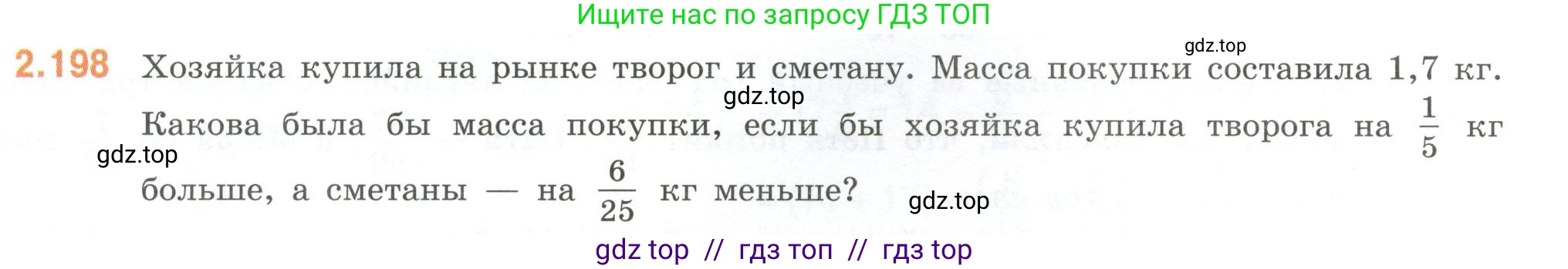 Математика, 6 класс Учебник, авторы: Виленкин Наум Яковлевич, Жохов Владимир Иванович, Чесноков Александр Семёнович, Александрова Лилия Александровна, Шварцбурд Семён Исаакович, издательство Просвещение, Москва, 2023, белого цвета, Часть 1, страница 69, номер 2.198, Условие