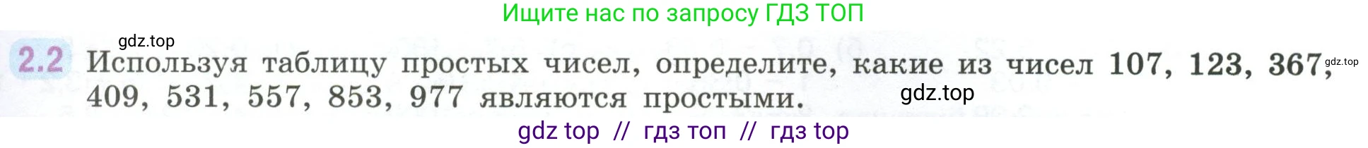 Математика, 6 класс Учебник, авторы: Виленкин Наум Яковлевич, Жохов Владимир Иванович, Чесноков Александр Семёнович, Александрова Лилия Александровна, Шварцбурд Семён Исаакович, издательство Просвещение, Москва, 2023, белого цвета, Часть 1, страница 45, номер 2.2, Условие