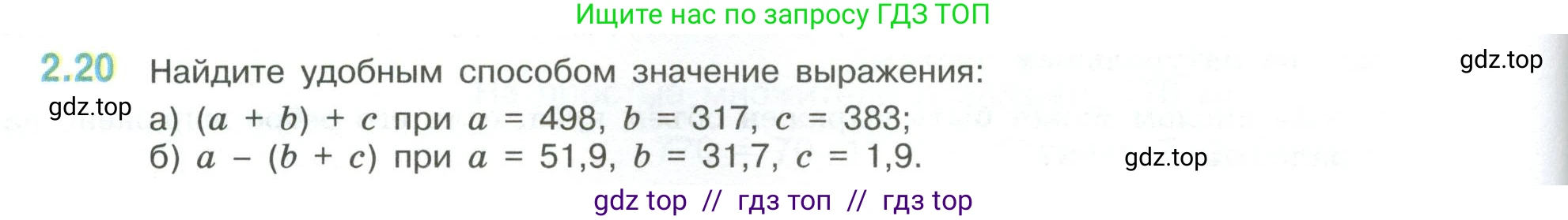 Математика, 6 класс Учебник, авторы: Виленкин Наум Яковлевич, Жохов Владимир Иванович, Чесноков Александр Семёнович, Александрова Лилия Александровна, Шварцбурд Семён Исаакович, издательство Просвещение, Москва, 2023, белого цвета, Часть 1, страница 46, номер 2.20, Условие
