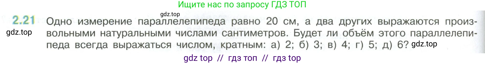 Математика, 6 класс Учебник, авторы: Виленкин Наум Яковлевич, Жохов Владимир Иванович, Чесноков Александр Семёнович, Александрова Лилия Александровна, Шварцбурд Семён Исаакович, издательство Просвещение, Москва, 2023, белого цвета, Часть 1, страница 46, номер 2.21, Условие