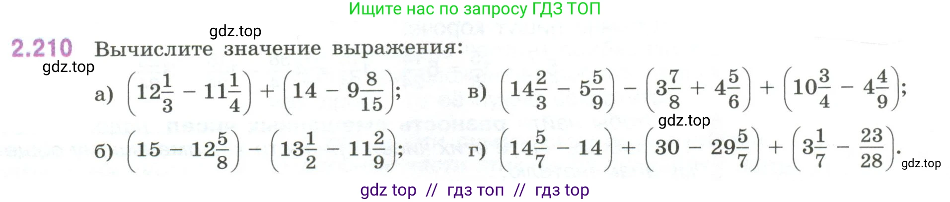 Математика, 6 класс Учебник, авторы: Виленкин Наум Яковлевич, Жохов Владимир Иванович, Чесноков Александр Семёнович, Александрова Лилия Александровна, Шварцбурд Семён Исаакович, издательство Просвещение, Москва, 2023, белого цвета, Часть 1, страница 74, номер 2.210, Условие