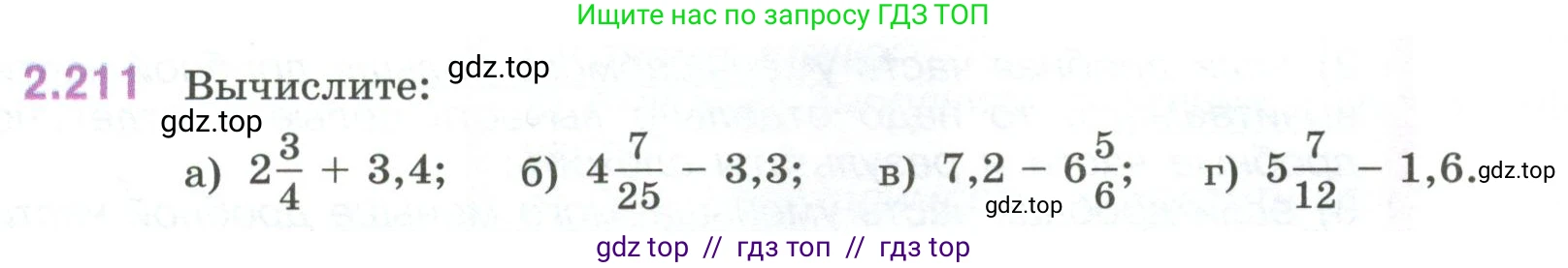 Математика, 6 класс Учебник, авторы: Виленкин Наум Яковлевич, Жохов Владимир Иванович, Чесноков Александр Семёнович, Александрова Лилия Александровна, Шварцбурд Семён Исаакович, издательство Просвещение, Москва, 2023, белого цвета, Часть 1, страница 74, номер 2.211, Условие