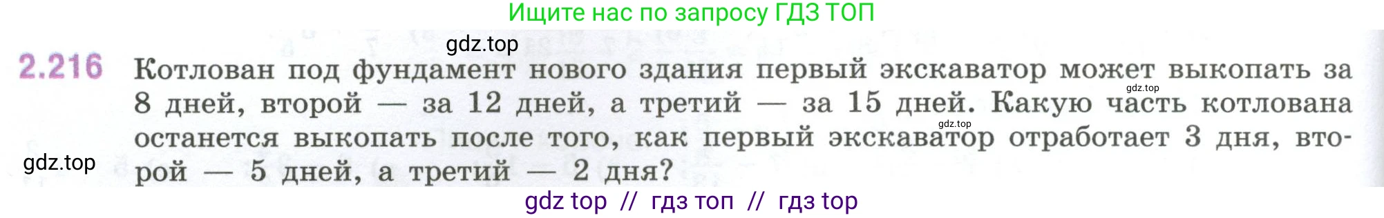 Математика, 6 класс Учебник, авторы: Виленкин Наум Яковлевич, Жохов Владимир Иванович, Чесноков Александр Семёнович, Александрова Лилия Александровна, Шварцбурд Семён Исаакович, издательство Просвещение, Москва, 2023, белого цвета, Часть 1, страница 74, номер 2.216, Условие