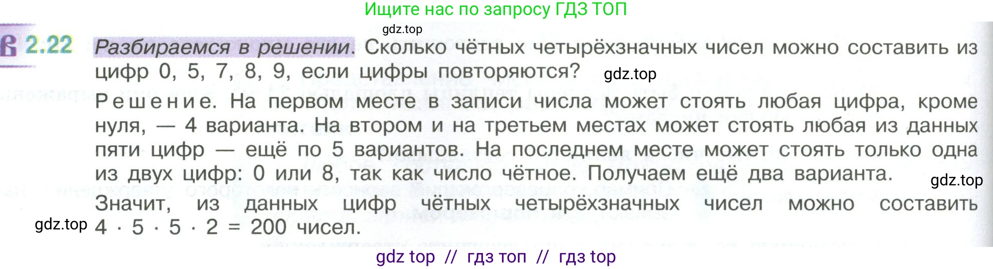 Математика, 6 класс Учебник, авторы: Виленкин Наум Яковлевич, Жохов Владимир Иванович, Чесноков Александр Семёнович, Александрова Лилия Александровна, Шварцбурд Семён Исаакович, издательство Просвещение, Москва, 2023, белого цвета, Часть 1, страница 46, номер 2.22, Условие