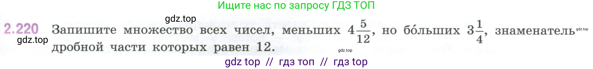 Математика, 6 класс Учебник, авторы: Виленкин Наум Яковлевич, Жохов Владимир Иванович, Чесноков Александр Семёнович, Александрова Лилия Александровна, Шварцбурд Семён Исаакович, издательство Просвещение, Москва, 2023, белого цвета, Часть 1, страница 75, номер 2.220, Условие