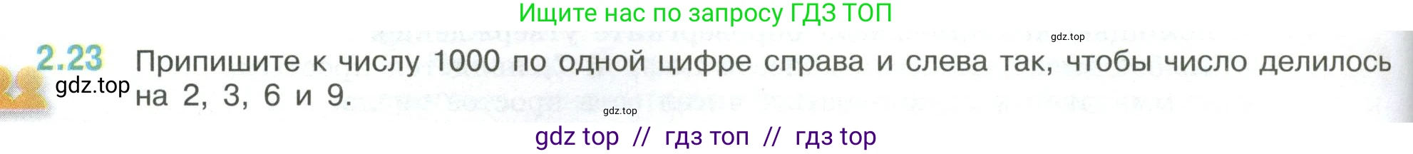 Математика, 6 класс Учебник, авторы: Виленкин Наум Яковлевич, Жохов Владимир Иванович, Чесноков Александр Семёнович, Александрова Лилия Александровна, Шварцбурд Семён Исаакович, издательство Просвещение, Москва, 2023, белого цвета, Часть 1, страница 46, номер 2.23, Условие