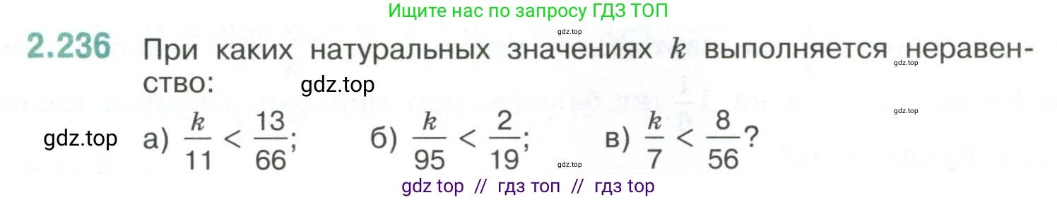 Математика, 6 класс Учебник, авторы: Виленкин Наум Яковлевич, Жохов Владимир Иванович, Чесноков Александр Семёнович, Александрова Лилия Александровна, Шварцбурд Семён Исаакович, издательство Просвещение, Москва, 2023, белого цвета, Часть 1, страница 76, номер 2.236, Условие