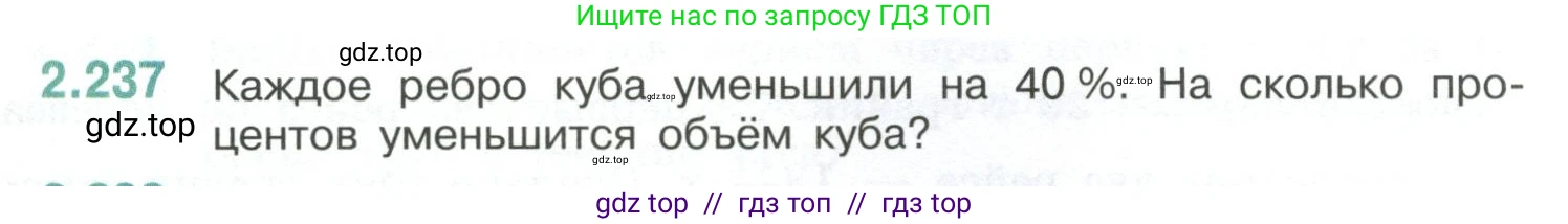 Математика, 6 класс Учебник, авторы: Виленкин Наум Яковлевич, Жохов Владимир Иванович, Чесноков Александр Семёнович, Александрова Лилия Александровна, Шварцбурд Семён Исаакович, издательство Просвещение, Москва, 2023, белого цвета, Часть 1, страница 76, номер 2.237, Условие