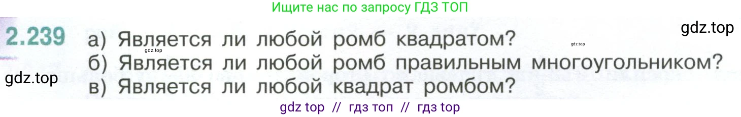 Математика, 6 класс Учебник, авторы: Виленкин Наум Яковлевич, Жохов Владимир Иванович, Чесноков Александр Семёнович, Александрова Лилия Александровна, Шварцбурд Семён Исаакович, издательство Просвещение, Москва, 2023, белого цвета, Часть 1, страница 76, номер 2.239, Условие