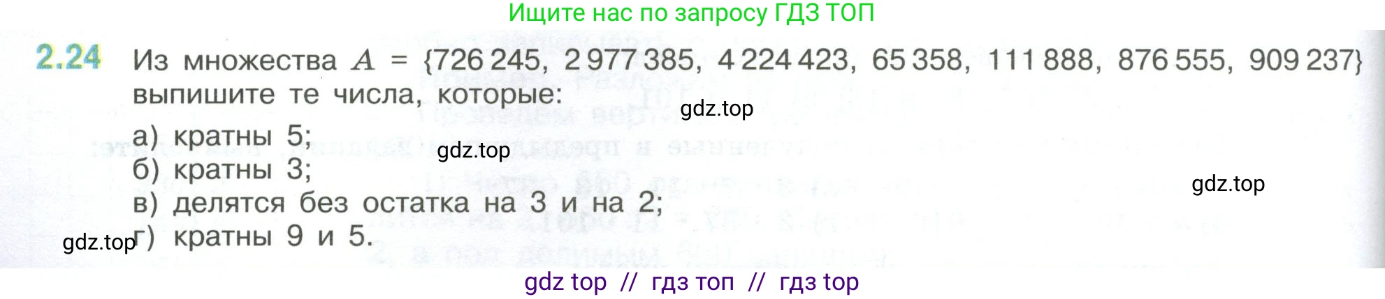 Математика, 6 класс Учебник, авторы: Виленкин Наум Яковлевич, Жохов Владимир Иванович, Чесноков Александр Семёнович, Александрова Лилия Александровна, Шварцбурд Семён Исаакович, издательство Просвещение, Москва, 2023, белого цвета, Часть 1, страница 46, номер 2.24, Условие
