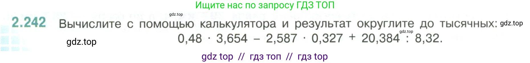 Математика, 6 класс Учебник, авторы: Виленкин Наум Яковлевич, Жохов Владимир Иванович, Чесноков Александр Семёнович, Александрова Лилия Александровна, Шварцбурд Семён Исаакович, издательство Просвещение, Москва, 2023, белого цвета, Часть 1, страница 76, номер 2.242, Условие