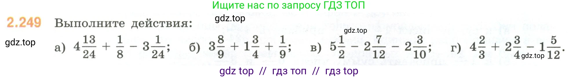 Математика, 6 класс Учебник, авторы: Виленкин Наум Яковлевич, Жохов Владимир Иванович, Чесноков Александр Семёнович, Александрова Лилия Александровна, Шварцбурд Семён Исаакович, издательство Просвещение, Москва, 2023, белого цвета, Часть 1, страница 77, номер 2.249, Условие