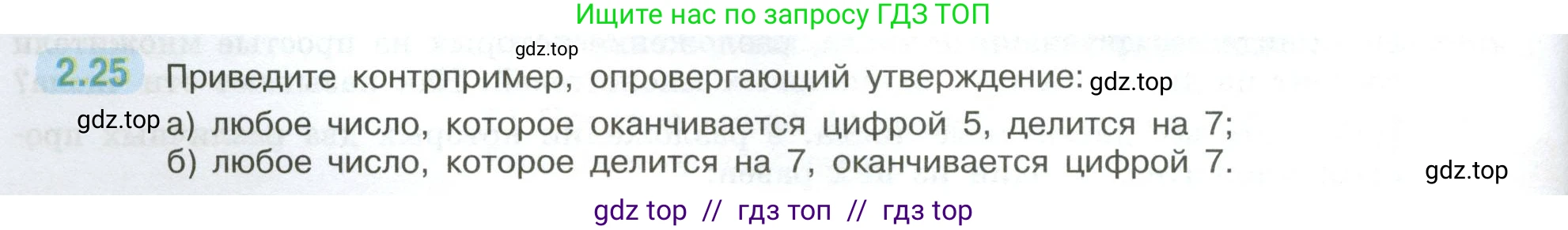 Математика, 6 класс Учебник, авторы: Виленкин Наум Яковлевич, Жохов Владимир Иванович, Чесноков Александр Семёнович, Александрова Лилия Александровна, Шварцбурд Семён Исаакович, издательство Просвещение, Москва, 2023, белого цвета, Часть 1, страница 46, номер 2.25, Условие