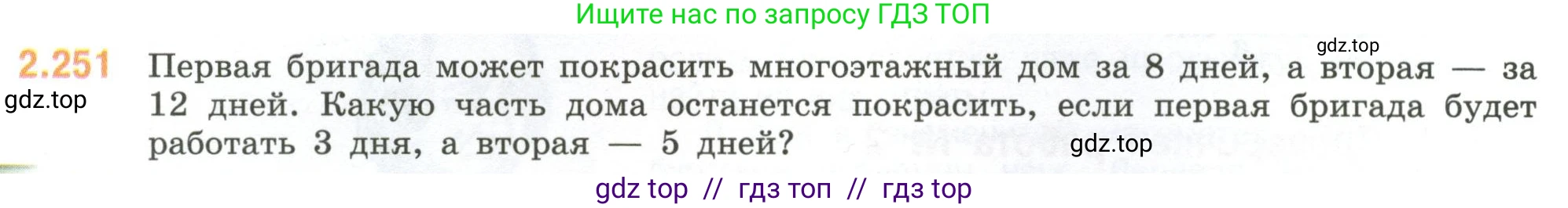 Математика, 6 класс Учебник, авторы: Виленкин Наум Яковлевич, Жохов Владимир Иванович, Чесноков Александр Семёнович, Александрова Лилия Александровна, Шварцбурд Семён Исаакович, издательство Просвещение, Москва, 2023, белого цвета, Часть 1, страница 77, номер 2.251, Условие