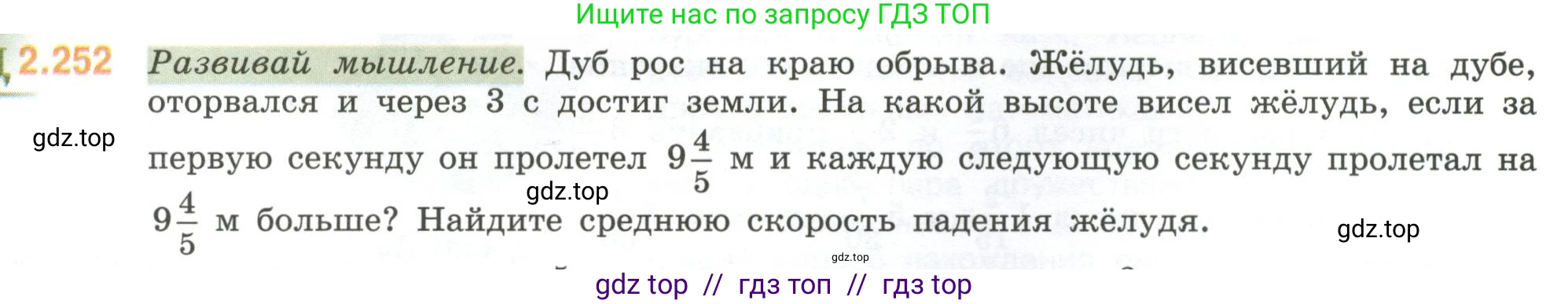 Математика, 6 класс Учебник, авторы: Виленкин Наум Яковлевич, Жохов Владимир Иванович, Чесноков Александр Семёнович, Александрова Лилия Александровна, Шварцбурд Семён Исаакович, издательство Просвещение, Москва, 2023, белого цвета, Часть 1, страница 77, номер 2.252, Условие