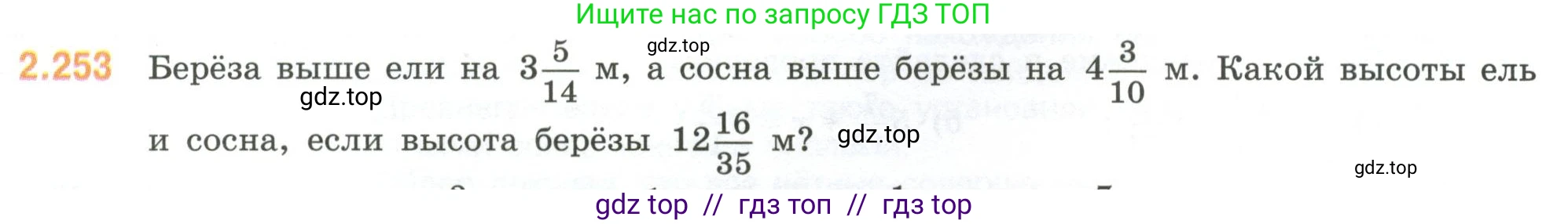 Математика, 6 класс Учебник, авторы: Виленкин Наум Яковлевич, Жохов Владимир Иванович, Чесноков Александр Семёнович, Александрова Лилия Александровна, Шварцбурд Семён Исаакович, издательство Просвещение, Москва, 2023, белого цвета, Часть 1, страница 77, номер 2.253, Условие