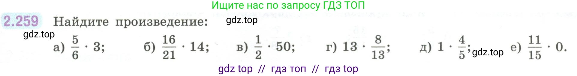 Математика, 6 класс Учебник, авторы: Виленкин Наум Яковлевич, Жохов Владимир Иванович, Чесноков Александр Семёнович, Александрова Лилия Александровна, Шварцбурд Семён Исаакович, издательство Просвещение, Москва, 2023, белого цвета, Часть 1, страница 81, номер 2.259, Условие