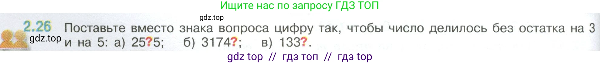 Математика, 6 класс Учебник, авторы: Виленкин Наум Яковлевич, Жохов Владимир Иванович, Чесноков Александр Семёнович, Александрова Лилия Александровна, Шварцбурд Семён Исаакович, издательство Просвещение, Москва, 2023, белого цвета, Часть 1, страница 46, номер 2.26, Условие