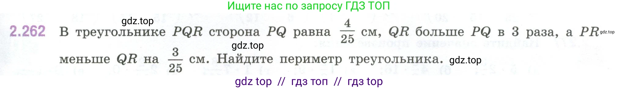 Математика, 6 класс Учебник, авторы: Виленкин Наум Яковлевич, Жохов Владимир Иванович, Чесноков Александр Семёнович, Александрова Лилия Александровна, Шварцбурд Семён Исаакович, издательство Просвещение, Москва, 2023, белого цвета, Часть 1, страница 81, номер 2.262, Условие