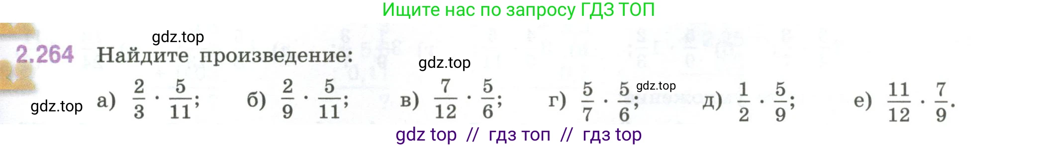 Математика, 6 класс Учебник, авторы: Виленкин Наум Яковлевич, Жохов Владимир Иванович, Чесноков Александр Семёнович, Александрова Лилия Александровна, Шварцбурд Семён Исаакович, издательство Просвещение, Москва, 2023, белого цвета, Часть 1, страница 81, номер 2.264, Условие
