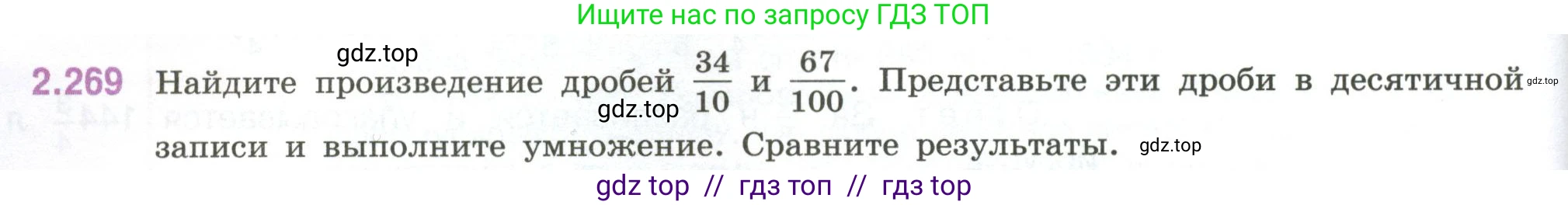 Математика, 6 класс Учебник, авторы: Виленкин Наум Яковлевич, Жохов Владимир Иванович, Чесноков Александр Семёнович, Александрова Лилия Александровна, Шварцбурд Семён Исаакович, издательство Просвещение, Москва, 2023, белого цвета, Часть 1, страница 82, номер 2.269, Условие