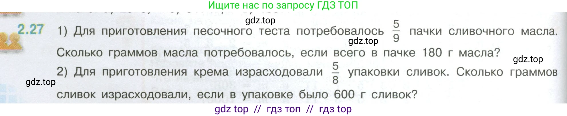 Математика, 6 класс Учебник, авторы: Виленкин Наум Яковлевич, Жохов Владимир Иванович, Чесноков Александр Семёнович, Александрова Лилия Александровна, Шварцбурд Семён Исаакович, издательство Просвещение, Москва, 2023, белого цвета, Часть 1, страница 46, номер 2.27, Условие