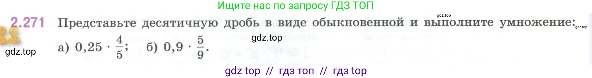 Математика, 6 класс Учебник, авторы: Виленкин Наум Яковлевич, Жохов Владимир Иванович, Чесноков Александр Семёнович, Александрова Лилия Александровна, Шварцбурд Семён Исаакович, издательство Просвещение, Москва, 2023, белого цвета, Часть 1, страница 82, номер 2.271, Условие
