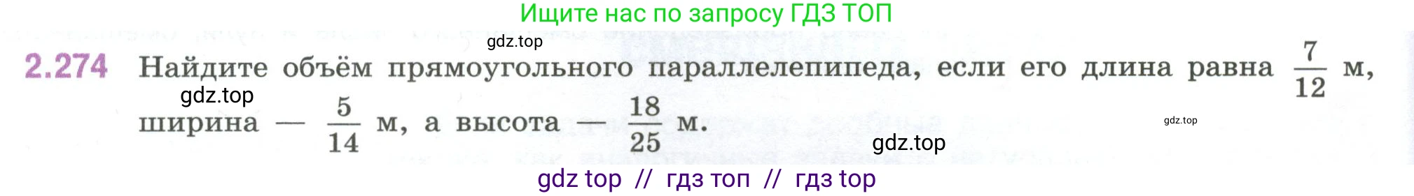 Математика, 6 класс Учебник, авторы: Виленкин Наум Яковлевич, Жохов Владимир Иванович, Чесноков Александр Семёнович, Александрова Лилия Александровна, Шварцбурд Семён Исаакович, издательство Просвещение, Москва, 2023, белого цвета, Часть 1, страница 82, номер 2.274, Условие