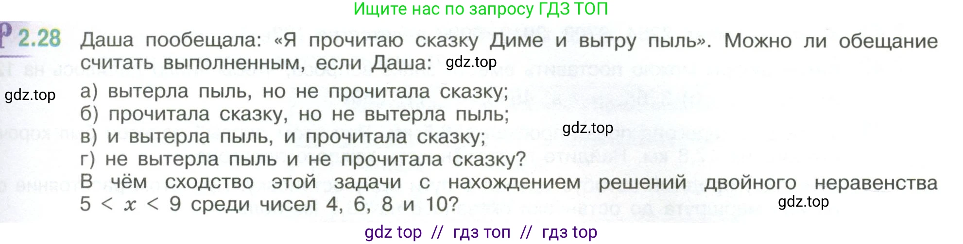 Математика, 6 класс Учебник, авторы: Виленкин Наум Яковлевич, Жохов Владимир Иванович, Чесноков Александр Семёнович, Александрова Лилия Александровна, Шварцбурд Семён Исаакович, издательство Просвещение, Москва, 2023, белого цвета, Часть 1, страница 47, номер 2.28, Условие