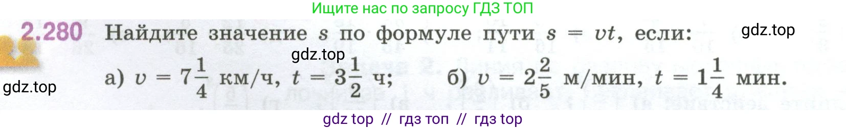 Математика, 6 класс Учебник, авторы: Виленкин Наум Яковлевич, Жохов Владимир Иванович, Чесноков Александр Семёнович, Александрова Лилия Александровна, Шварцбурд Семён Исаакович, издательство Просвещение, Москва, 2023, белого цвета, Часть 1, страница 82, номер 2.280, Условие