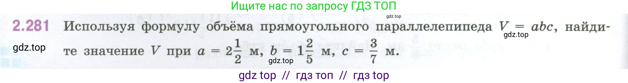 Математика, 6 класс Учебник, авторы: Виленкин Наум Яковлевич, Жохов Владимир Иванович, Чесноков Александр Семёнович, Александрова Лилия Александровна, Шварцбурд Семён Исаакович, издательство Просвещение, Москва, 2023, белого цвета, Часть 1, страница 82, номер 2.281, Условие