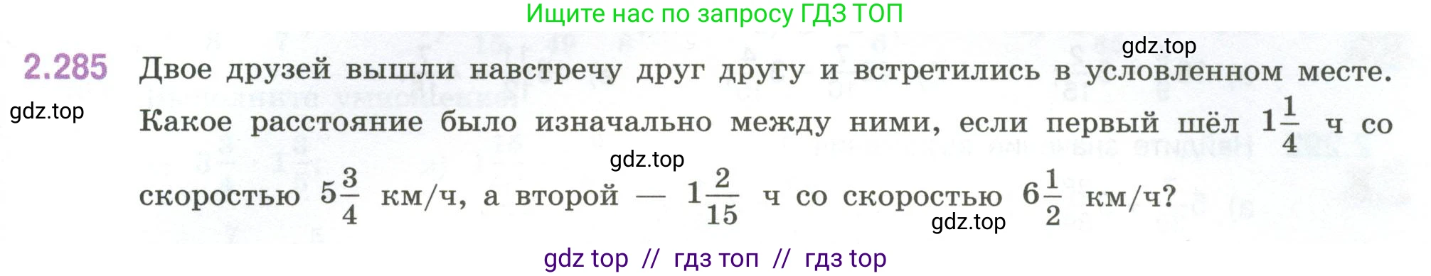 Математика, 6 класс Учебник, авторы: Виленкин Наум Яковлевич, Жохов Владимир Иванович, Чесноков Александр Семёнович, Александрова Лилия Александровна, Шварцбурд Семён Исаакович, издательство Просвещение, Москва, 2023, белого цвета, Часть 1, страница 83, номер 2.285, Условие