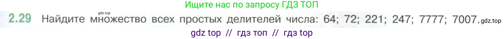 Математика, 6 класс Учебник, авторы: Виленкин Наум Яковлевич, Жохов Владимир Иванович, Чесноков Александр Семёнович, Александрова Лилия Александровна, Шварцбурд Семён Исаакович, издательство Просвещение, Москва, 2023, белого цвета, Часть 1, страница 47, номер 2.29, Условие