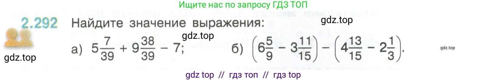 Математика, 6 класс Учебник, авторы: Виленкин Наум Яковлевич, Жохов Владимир Иванович, Чесноков Александр Семёнович, Александрова Лилия Александровна, Шварцбурд Семён Исаакович, издательство Просвещение, Москва, 2023, белого цвета, Часть 1, страница 84, номер 2.292, Условие