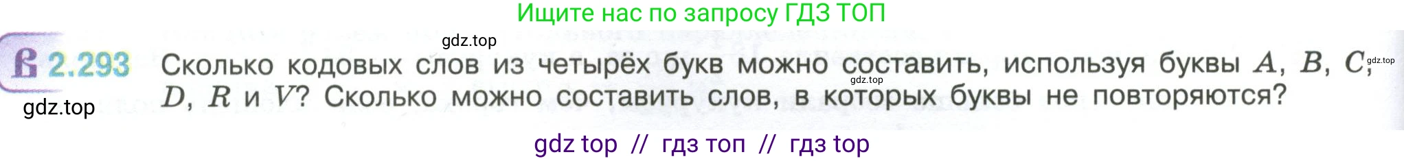 Математика, 6 класс Учебник, авторы: Виленкин Наум Яковлевич, Жохов Владимир Иванович, Чесноков Александр Семёнович, Александрова Лилия Александровна, Шварцбурд Семён Исаакович, издательство Просвещение, Москва, 2023, белого цвета, Часть 1, страница 84, номер 2.293, Условие