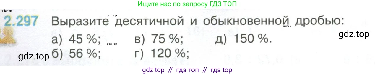 Математика, 6 класс Учебник, авторы: Виленкин Наум Яковлевич, Жохов Владимир Иванович, Чесноков Александр Семёнович, Александрова Лилия Александровна, Шварцбурд Семён Исаакович, издательство Просвещение, Москва, 2023, белого цвета, Часть 1, страница 84, номер 2.297, Условие